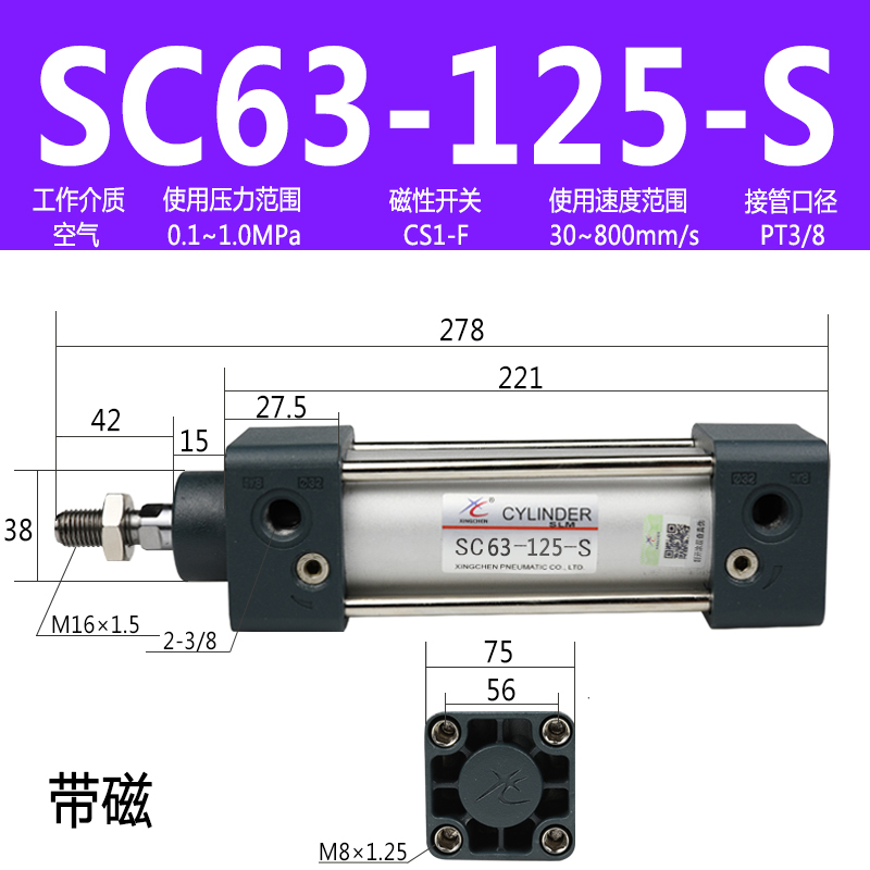 星辰SC50/SC63-25/50/75/100/125/150/200/225/250-S带磁标准气缸