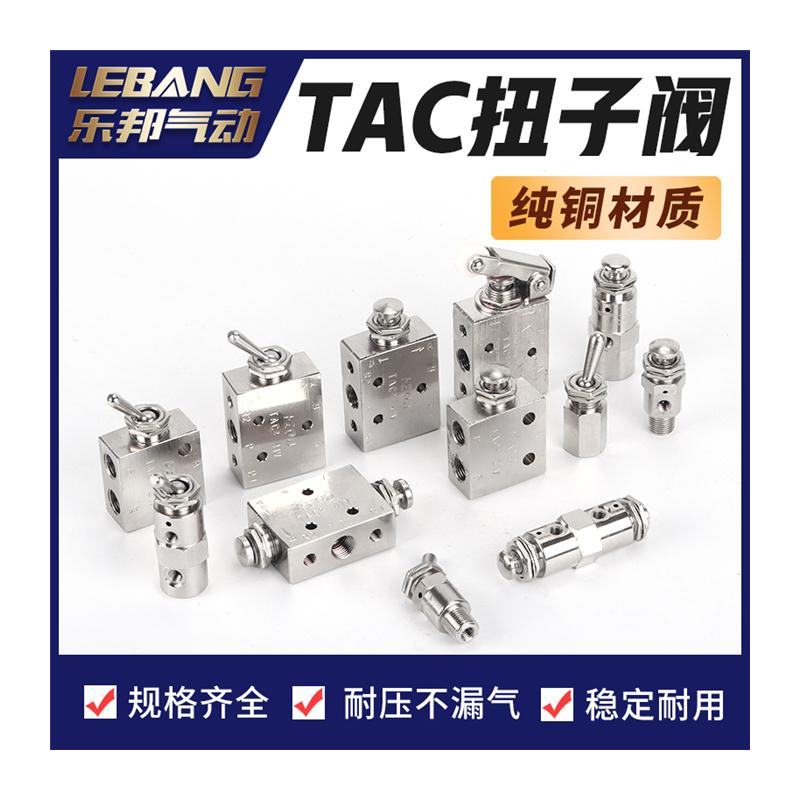 气动铜钮子机械阀空气按钮按压开关TAC2-31/41V/3/4/P/PP手动TV3S
