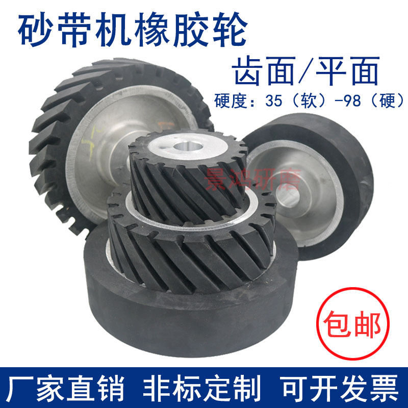 砂带机橡胶轮h砂带轮铝芯胶轮齿面平面砂带套轮太阳轮主动轮抛光