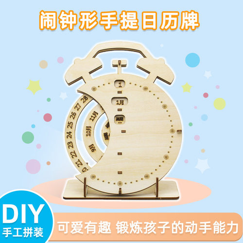 极速闹钟形手提日历牌摆件儿童简易木质立体拼装模型 创意台历小