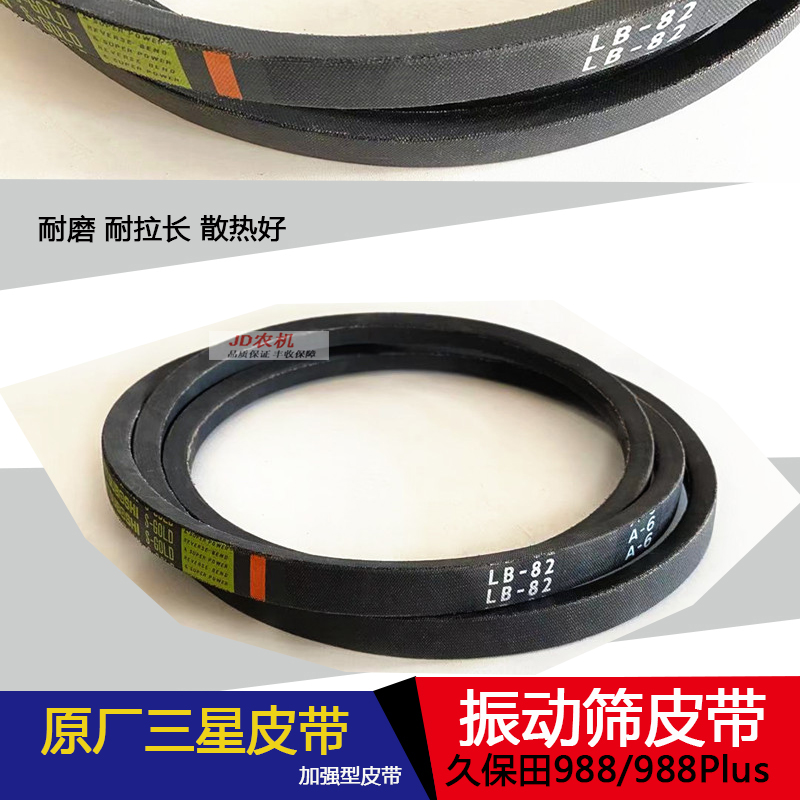 久保田988 EX108收割机配件筛子B82振动筛皮带988plus原厂幌筛