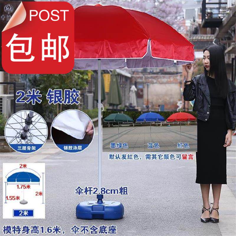 极速凉伞花园店铺x结实伞加厚印字大耐用伞挡雨棚沙滩摆摊用的大