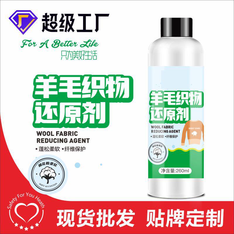 极速羊绒大衣缩水复原双面羊绒羊毛衫呢子毛呢织物扩大恢复蓬松还