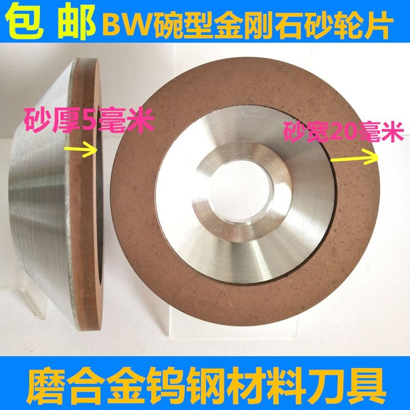 晶锐合金砂轮磨刀机砂轮树脂金刚石碗型BW磨钨钢硬质合金砂轮片