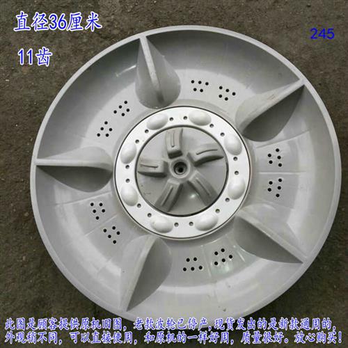 适用中意洗衣机XQB80-1088G波轮转盘直径35.5cm11齿代用的
