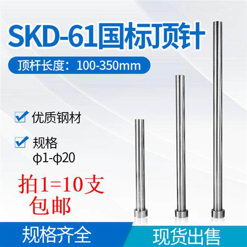 好货包邮模具顶针SKD61顶杆加硬推杆镶针直径1 2 3 4.5mm*100 150