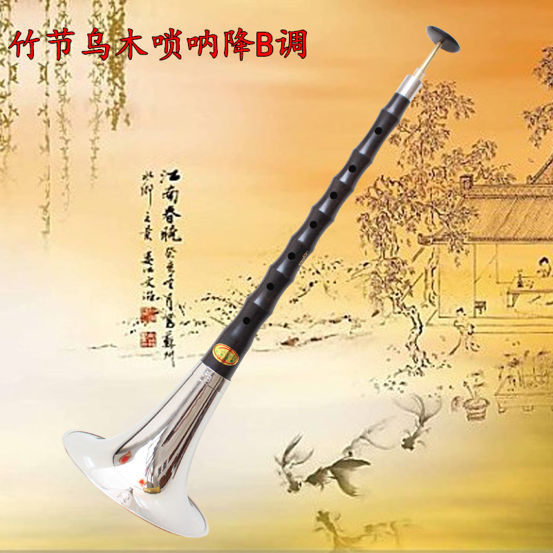 包邮/精品乌木唢呐降B调/B调/黑檀木唢呐/红木唢呐/哨子9个