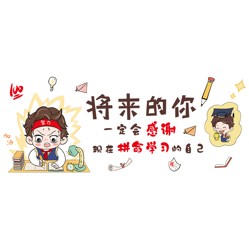 极速小学生男孩房间布置床头儿童励志墙贴纸装饰墙壁墙面贴画背景