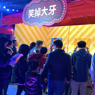 极速公园摆摊夜市游乐设备笑掉大牙游戏公司宴会暖场活动投球砸大