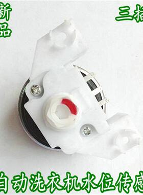 适用ElectroluxEWT6011QS/7011QS洗衣机水位感测器压力开关配件