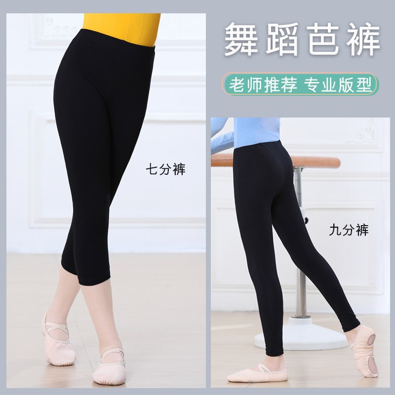 儿童舞蹈七分裤女童芭蕾舞服九分紧身形体裤黑色跳舞练功打底芭裤