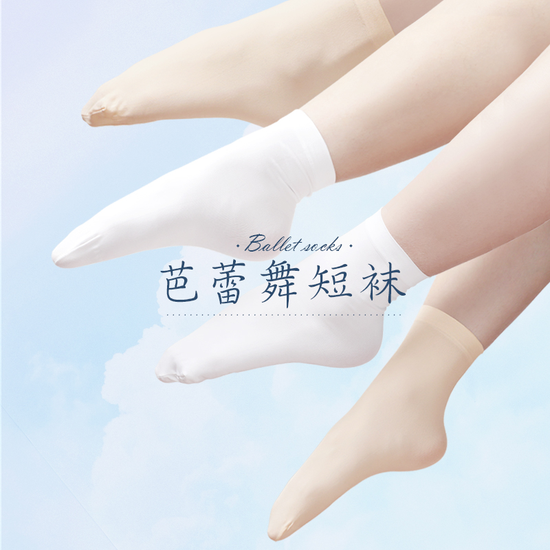 舞蹈袜女舞蹈专用白色拉丁舞袜子练功袜短袜儿童专业芭蕾舞大袜