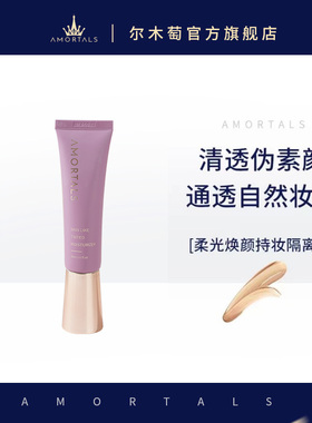 紫色隔离霜妆前乳提亮肤色打底柔光轻薄面部持妆温和学生党