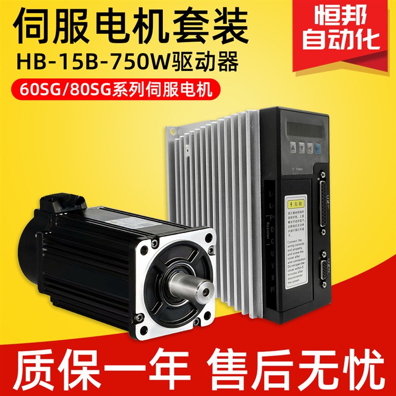 极速60SG-M00630A/80SG-M01330/200/400W伺服电机15B-750W驱动器