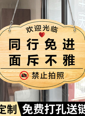 好货同行免进挂牌服装店闲人免进提示牌禁止拍照标识牌严禁拍摄请