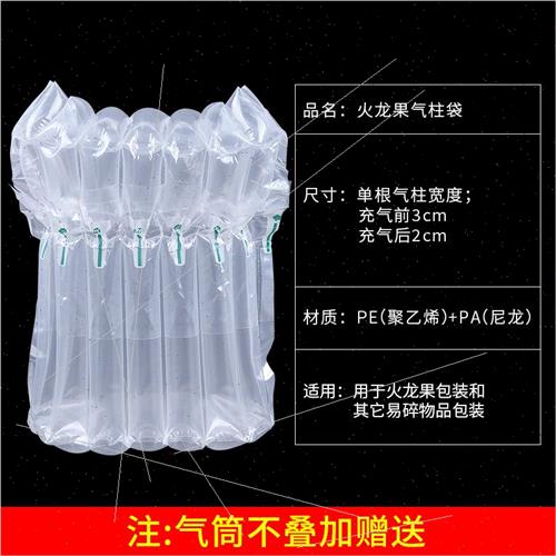 7柱16cm高火龙果气柱袋水果气泡柱气泡袋快递缓冲防震充气袋