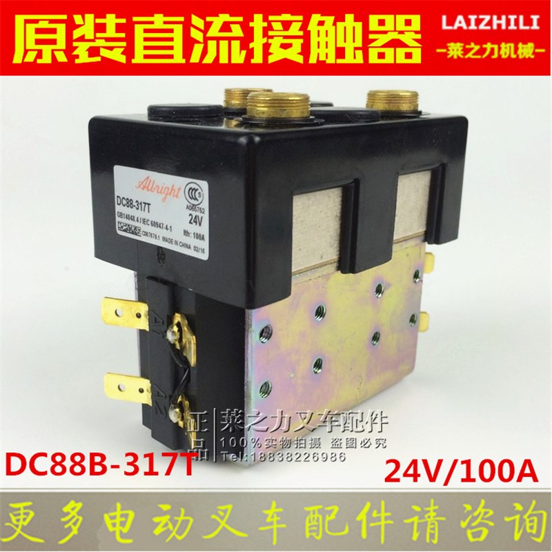 合力杭叉电动堆高机行走接触器DC88B-137T 电动堆高机直流接触器