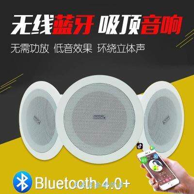 好货吸顶喇叭蓝牙重低音家用天花环绕无线吊顶嵌入式音箱有源音响