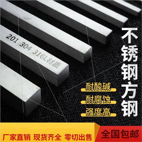 新品304不锈钢钢条扁条方棒r方条方钢冷拉扁钢四方V棒钢棒不锈钢