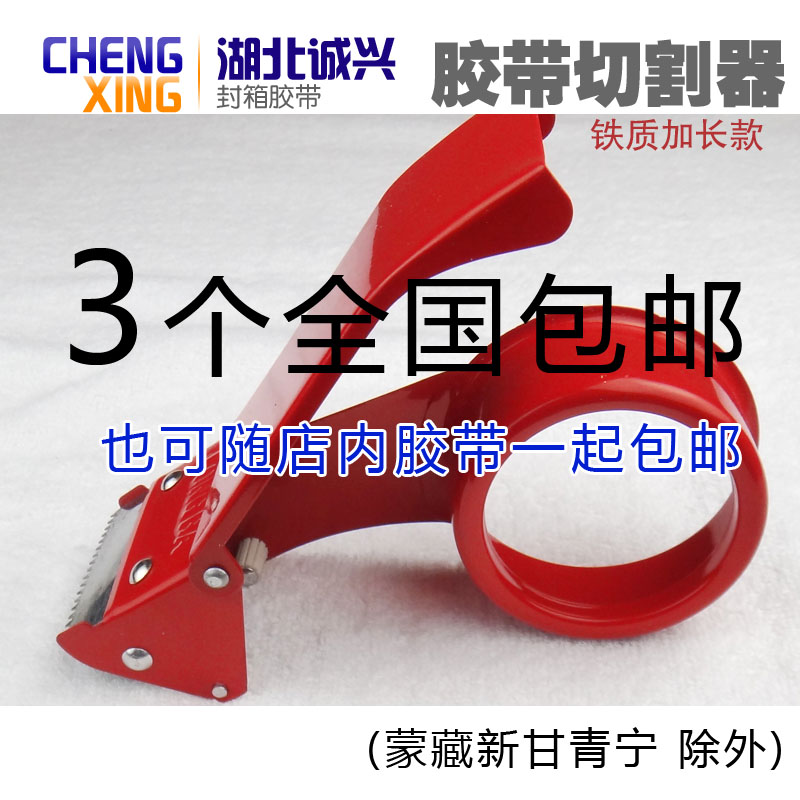铁制4.8cm宽加长型封箱器 打包器 胶带切割器 切刀胶带坐打包机