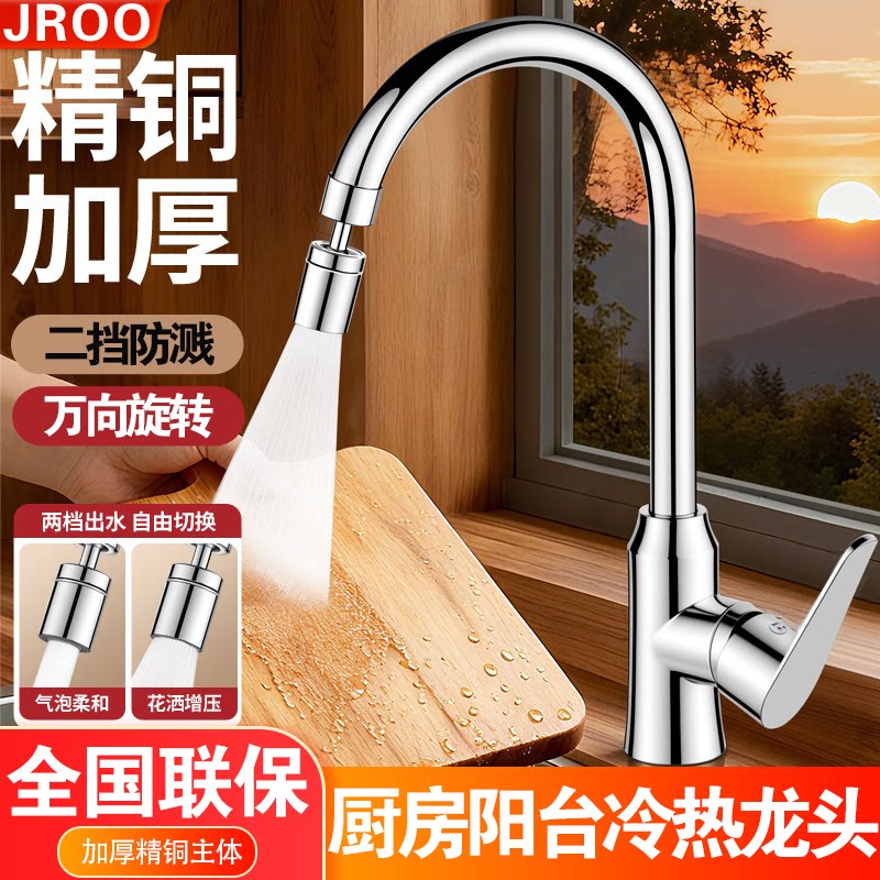 全铜厨房水龙头家用冷热水二合一专用水槽洗菜盆单冷不锈钢防溅水