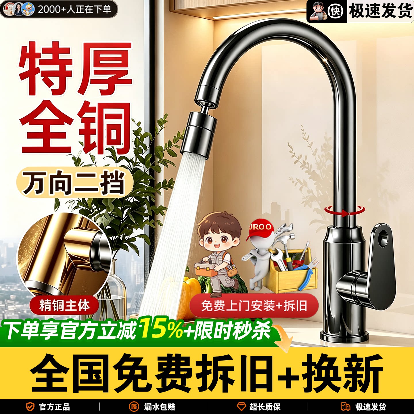 【免费安装拆旧热销榜】第一名