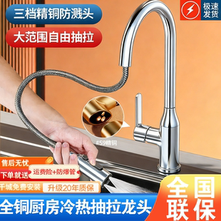 精铜厨房抽拉式水龙头伸缩洗菜盆专用水槽冷热两用增压防溅水家用