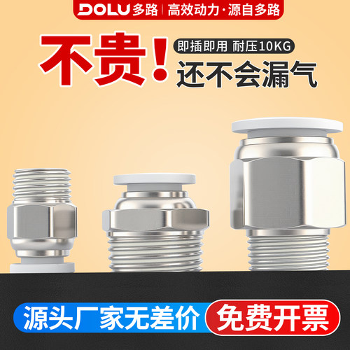 多路螺纹快插直通接头