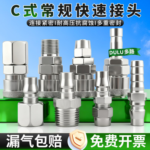 C式自锁快插空压机气管接头