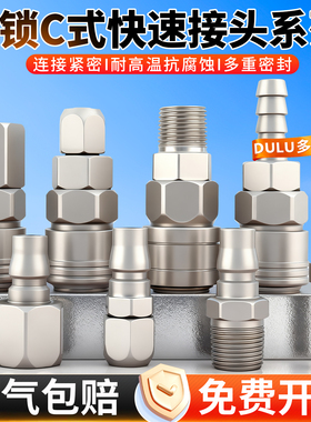 C式气动快速接头SH自锁公母头空压机气泵接头配件气管快接风炮SP
