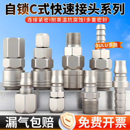 C式气动快速接头SH自锁公母头空压机气泵接头配件气管快接风炮SP