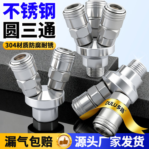 【品质优选】304不锈钢快速接头