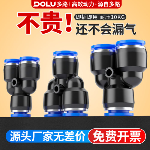 多路PY气动三通气管接头