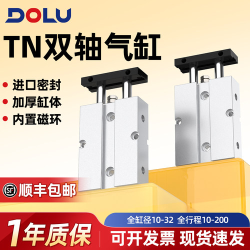 【顺丰包邮】多路TN双轴双杆气缸