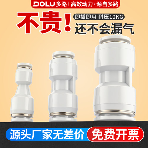 多路直通变径快插接头