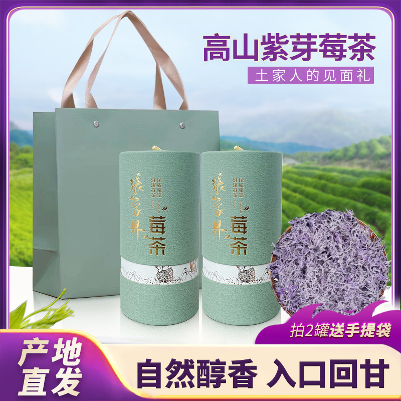 莓茶张家界紫芽藤茶礼盒