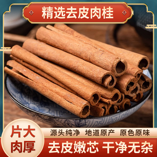 精选肉桂中药材500g正品广西油桂官桂卷去皮肉桂桂皮干货香料桂肉