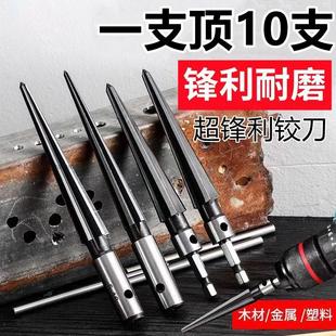 锥度铰刀手用扩孔机器木工锥形扩孔铰刀钻头开孔扩孔器硬质合金