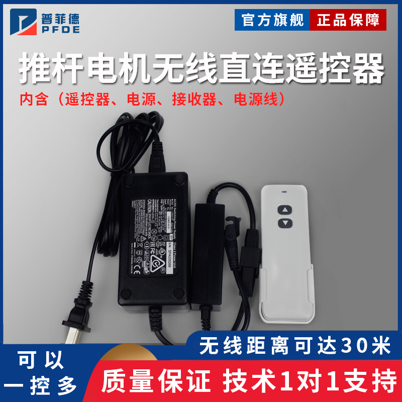 24V29V有刷直流直线推杆车尾箱电动窗帘开合电动门升降无线遥控器