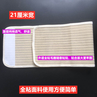 12宽21宽腹带纯棉毛巾圈子全粘贴腹带舒适透气护腰带男女通用束腹