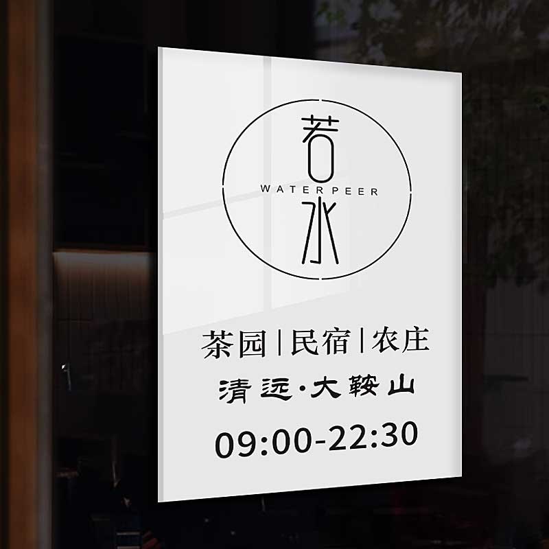 店铺门口营业时间牌工作室有事外出营业中有事电话联系提示挂牌