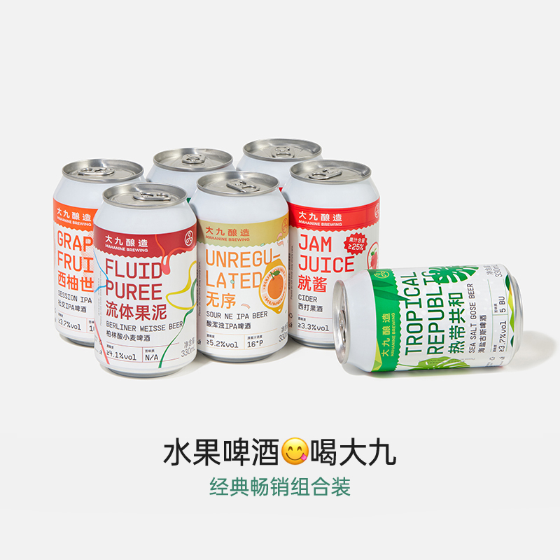 大九酿造全家福果啤精酿啤酒经典果泥西柚水果小麦ipa易拉罐330ml