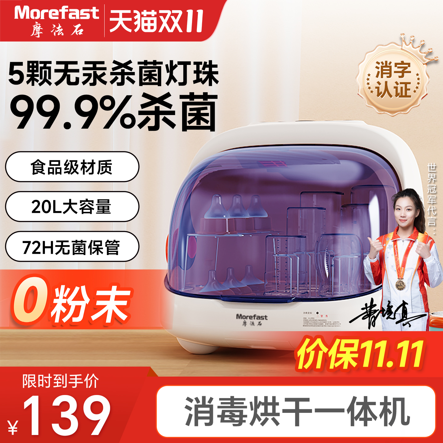 摩法石奶瓶消毒器婴儿烘干二合一