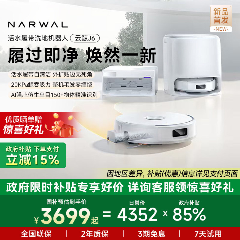 ��ȫ������15%���ƾ���ƷJ6�Ĵ���ˮϴ��ɨ�ػ������Զ���ϴһ�� 2927.25Ԫ