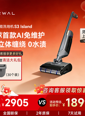 【年货节】云鲸S3Island洗地机自滤AI免维护4D立体缠绕0水渍