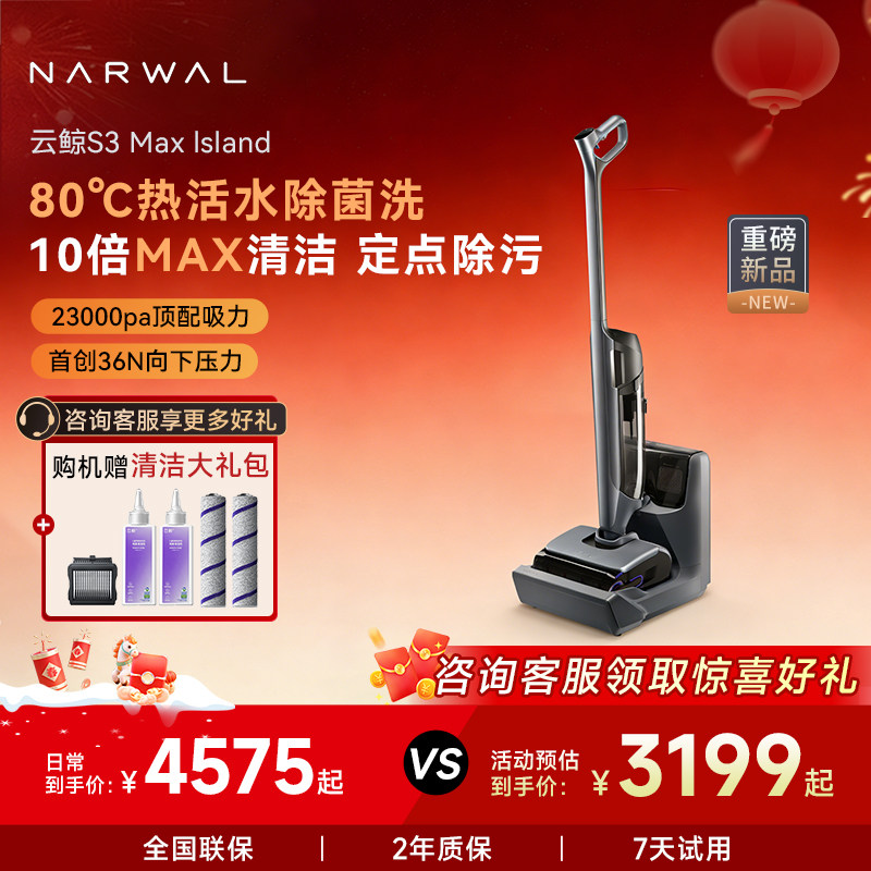 【年货节】云鲸S3Max Island洗地机热水洗躺平0缠绕智能家用,生活电器,洗地机,淘宝优惠券,粉丝福利购,淘宝优惠卷