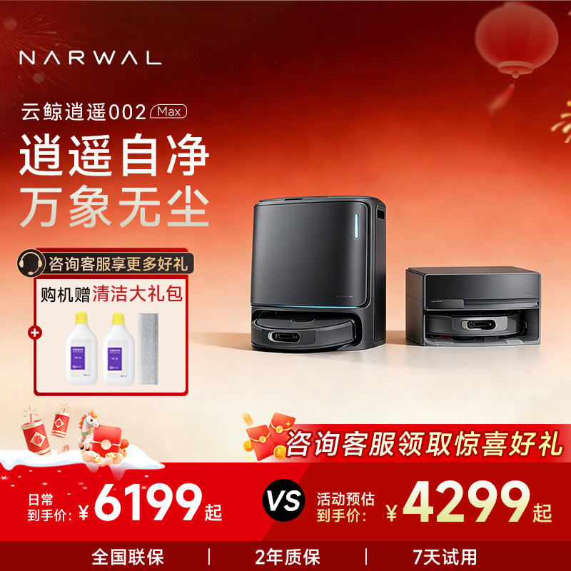 【年货节】云鲸逍遥002/002MaxAI活水履带洗扫地机器人自动