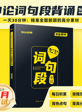 【人手必备】2026公务员国省考申论规范词金句素材大全 申论大作文模板人物素材背诵积累 人民日报晨读申论词句段树果3210做题伴侣