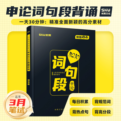 树果2026国省考申论词句段背诵