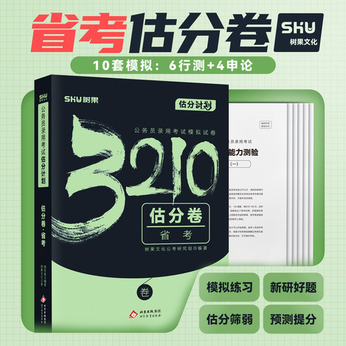 27省考模拟卷树果正版